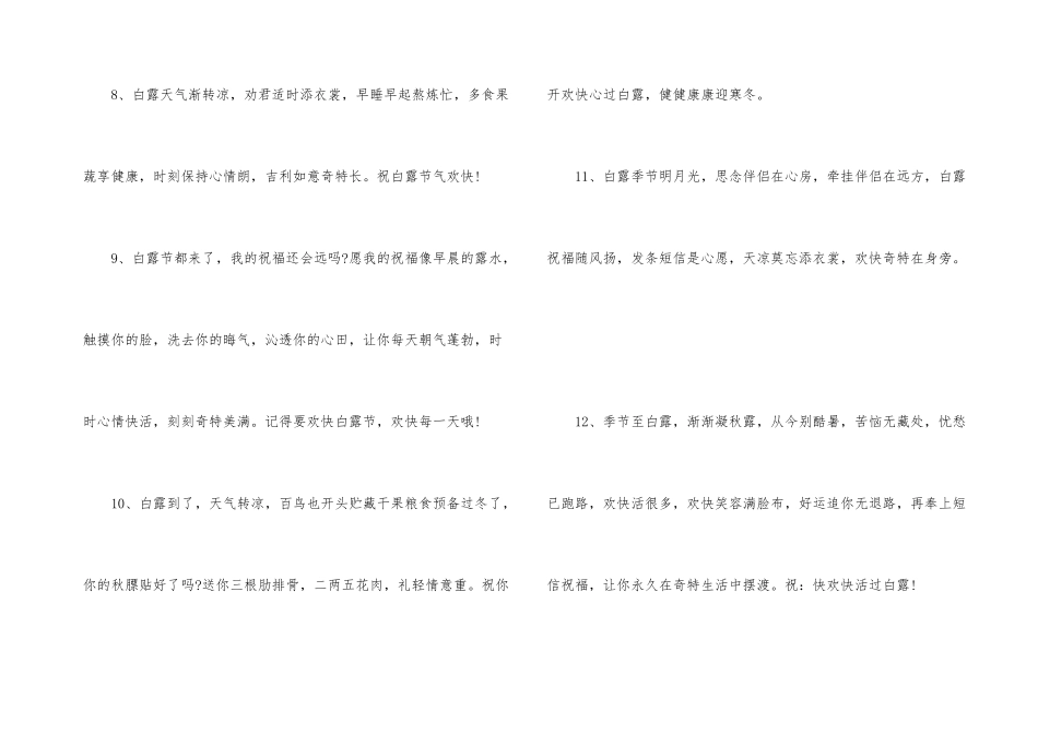 白露朋友圈配文短句2024_第3页