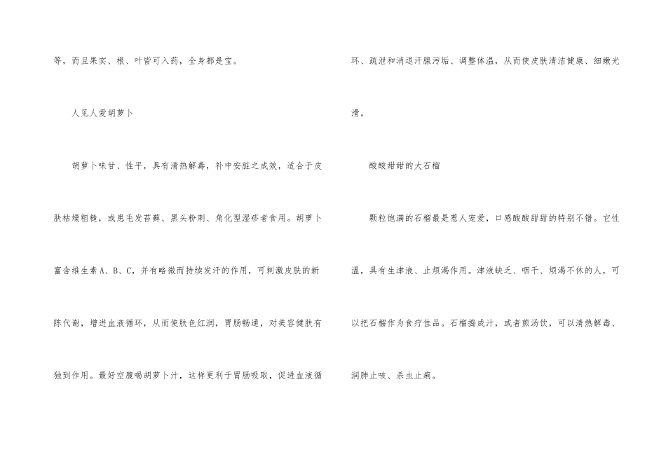 白露的养生水果及调理食物_第3页