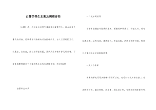 白露的养生水果及调理食物