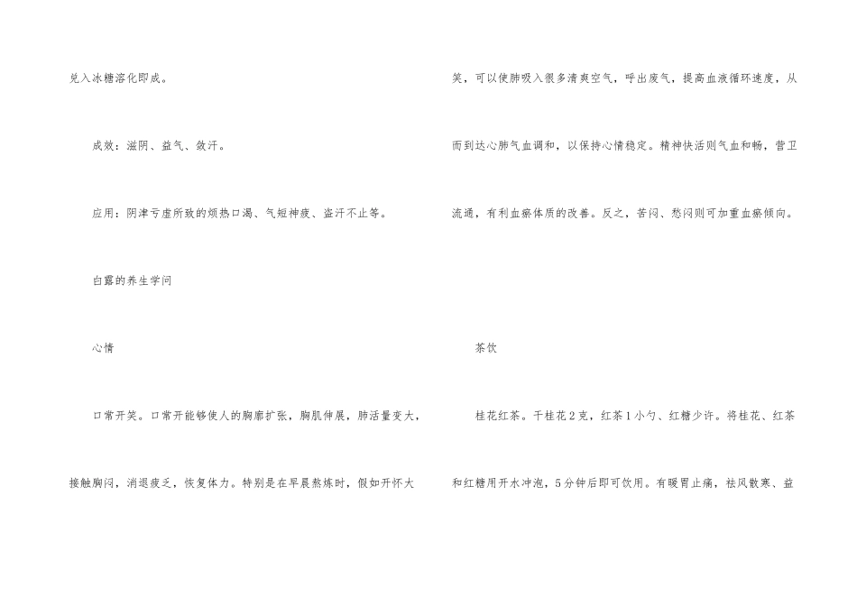 白露的养生知识和各地习俗_第3页