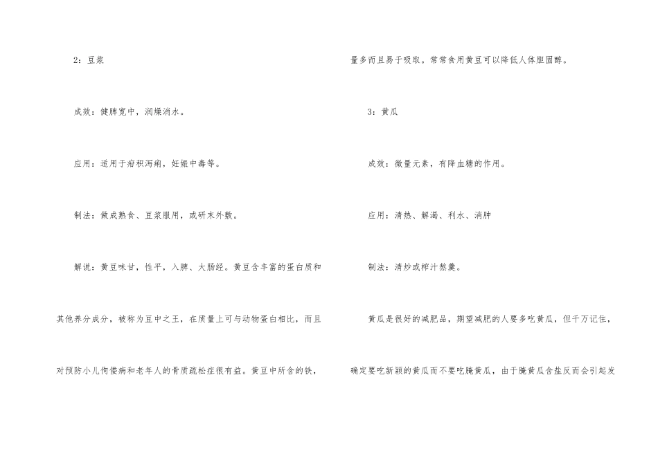 白露的养生禁忌及保健方法_第2页