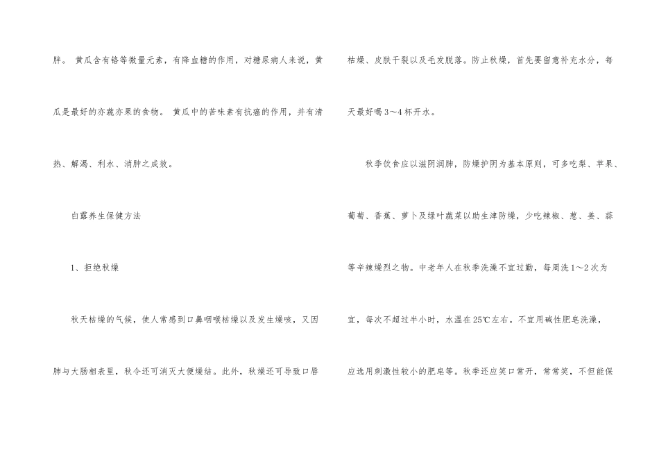 白露的养生禁忌及保健方法_第3页