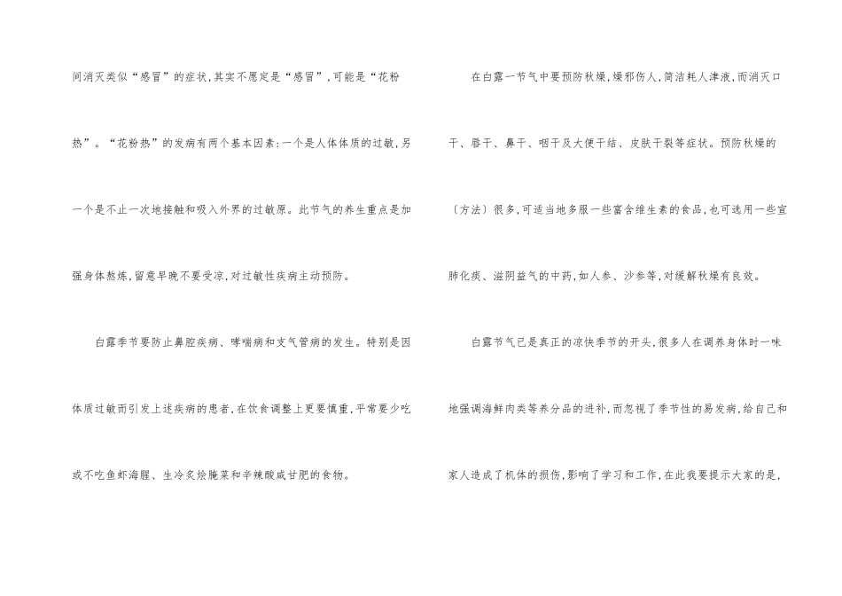 白露的注意事项及养生技巧_第2页