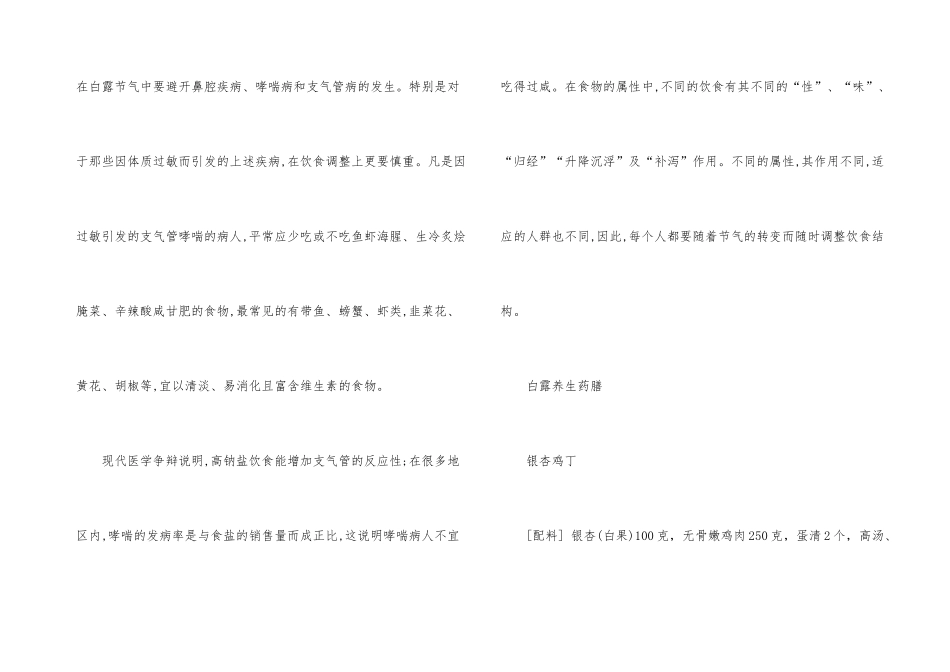 白露的注意事项及养生技巧_第3页