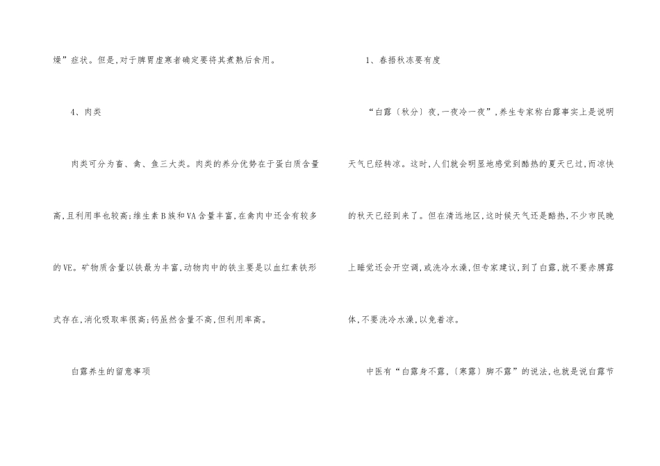 白露的调理食物和注意事项_第3页