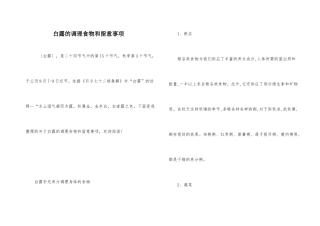 白露的调理食物和注意事项