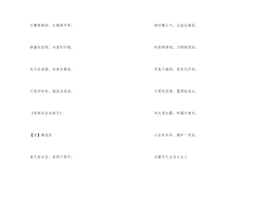 白露节气古诗大全_第3页