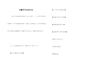 白露节气古诗大全
