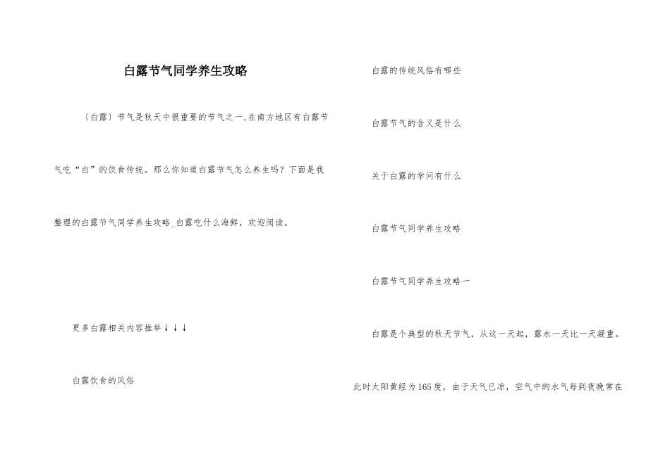 白露节气学生养生攻略_第1页