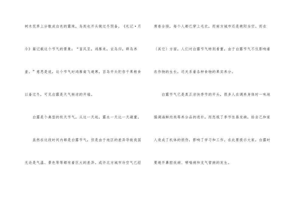 白露节气学生养生攻略_第2页