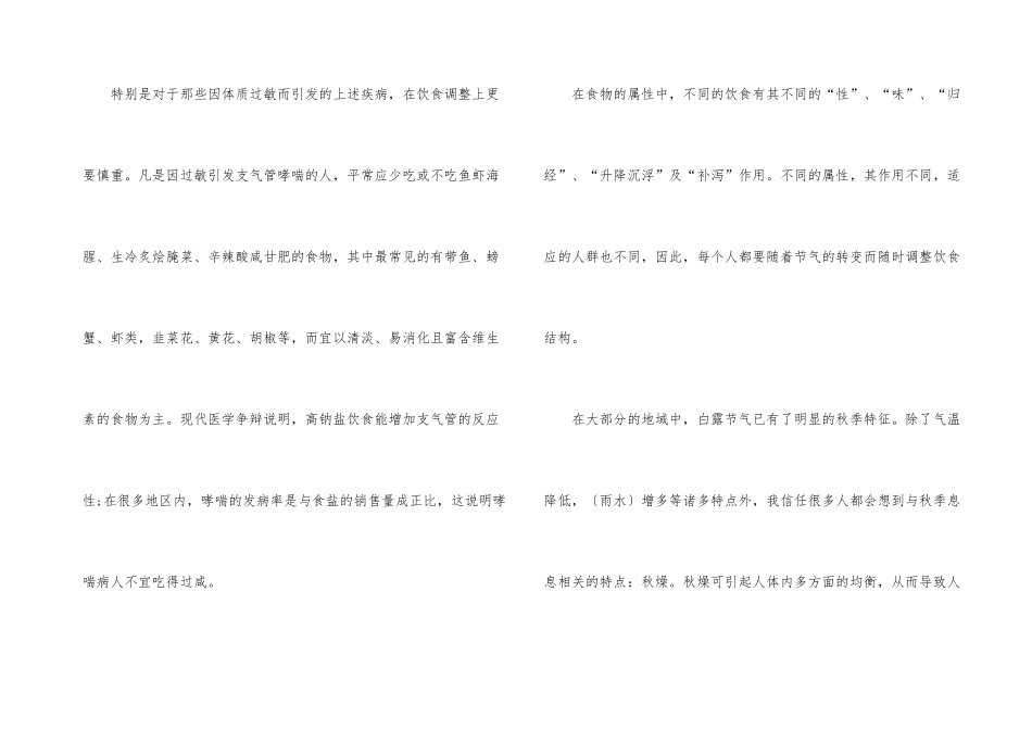 白露节气学生养生攻略_第3页