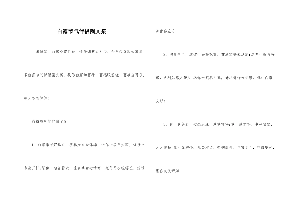 白露节气朋友圈文案_第1页