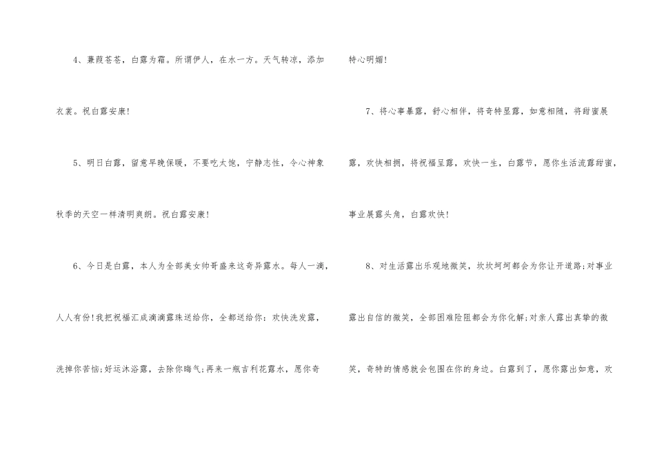 白露节气朋友圈文案_第2页