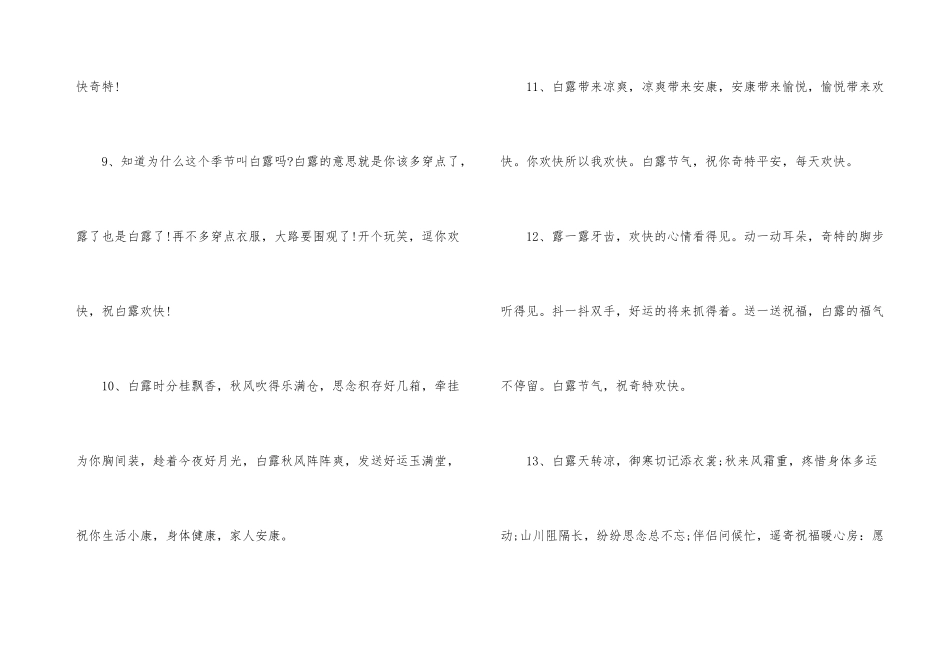 白露节气朋友圈文案_第3页