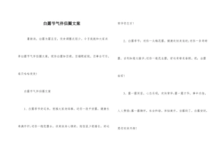 白露节气朋友圈文案