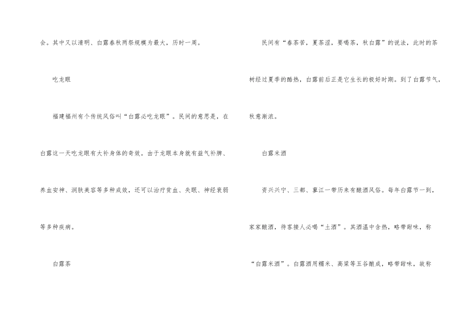 白露节气的习俗介绍_第2页