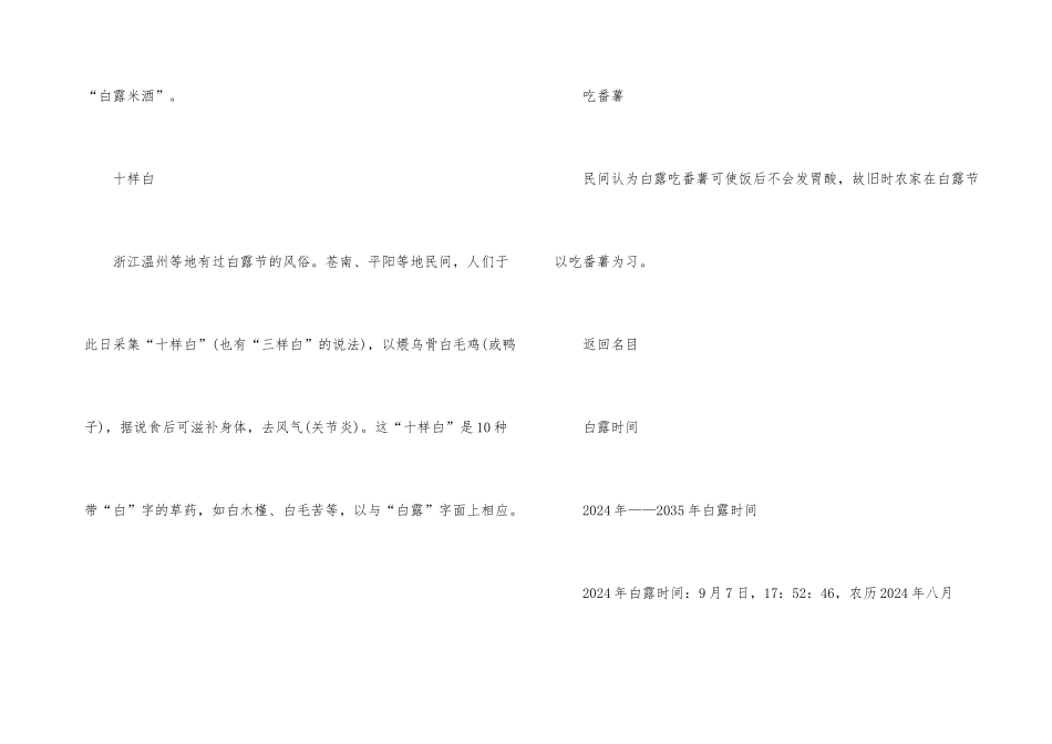 白露节气的习俗介绍_第3页