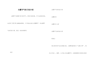 白露节气的习俗介绍