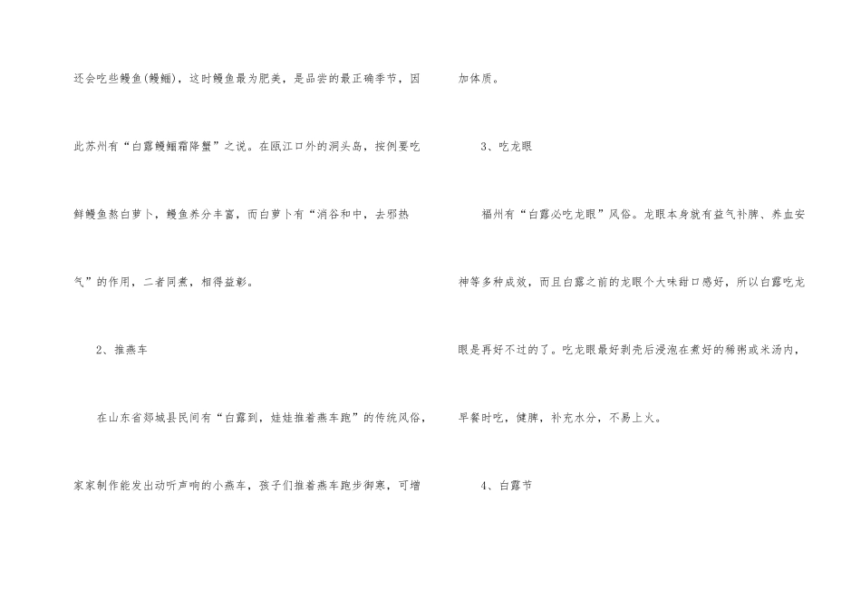 白露节气的传统习俗介绍_第2页