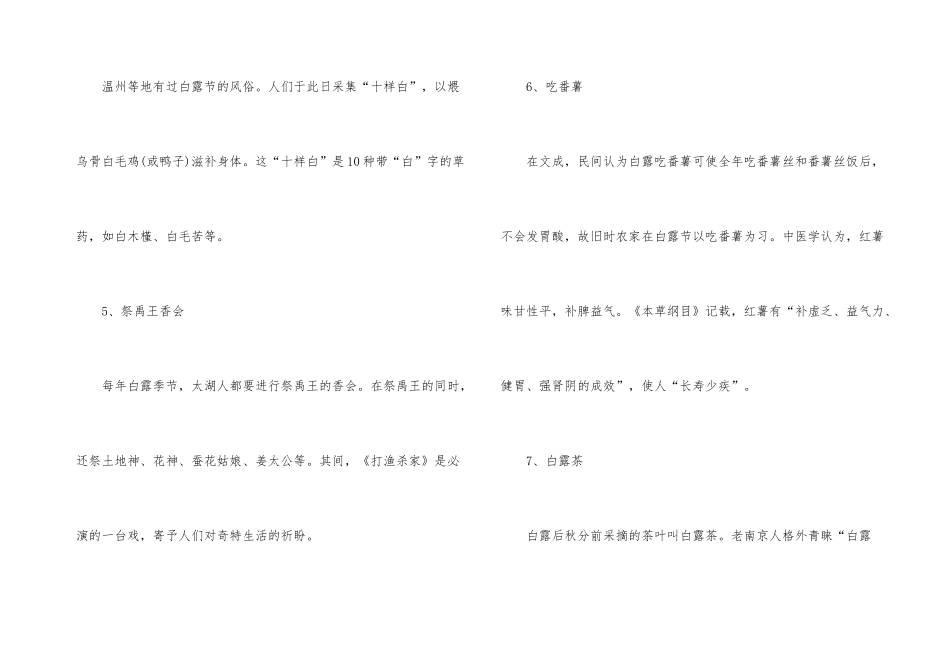 白露节气的传统习俗介绍_第3页