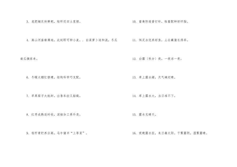 白露节气的谚语农谚大全_第2页