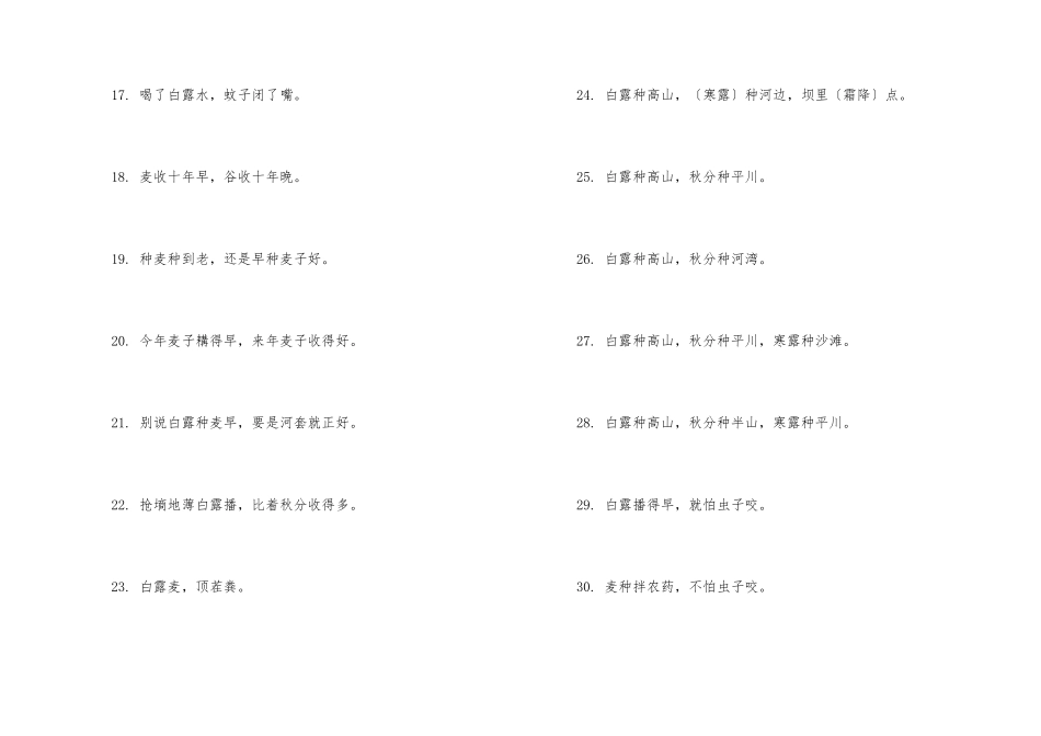白露节气的谚语农谚大全_第3页