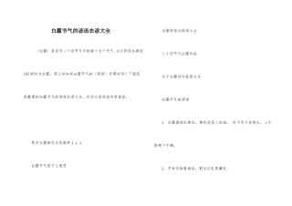 白露节气的谚语农谚大全