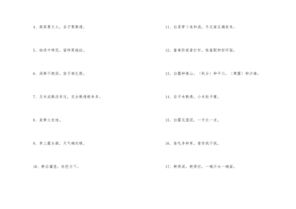 白露节气谚语100句_第2页