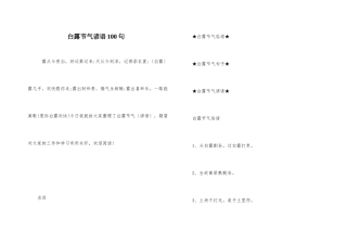 白露节气谚语100句