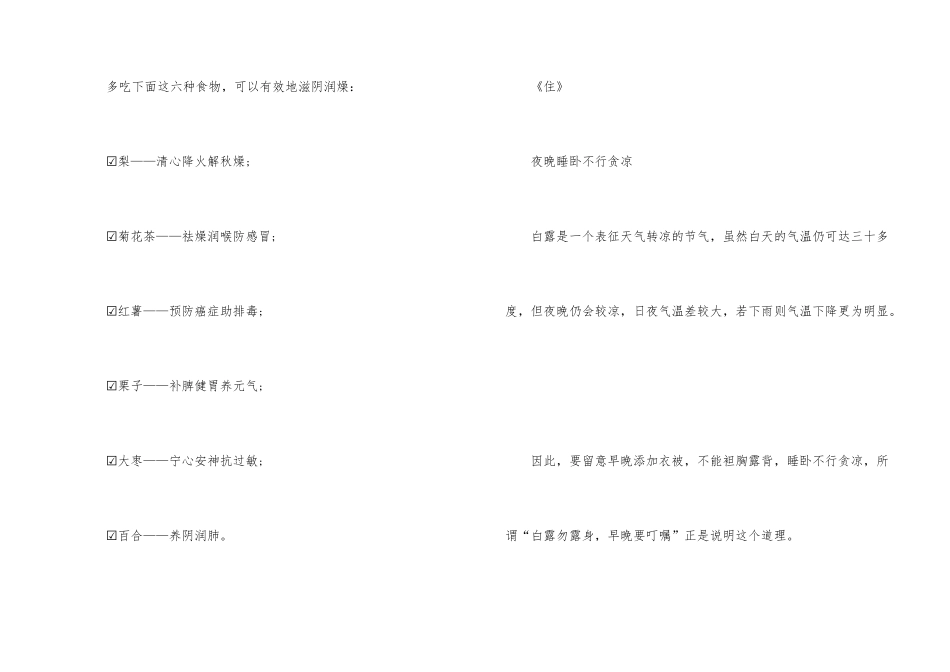 白露节气饮食养生指南_第2页