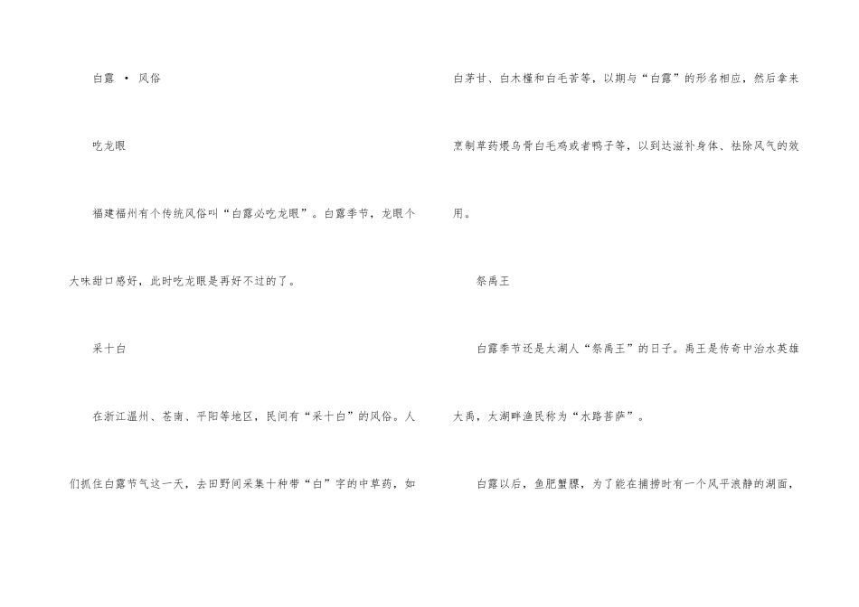白露节气饮食养生指南_第3页