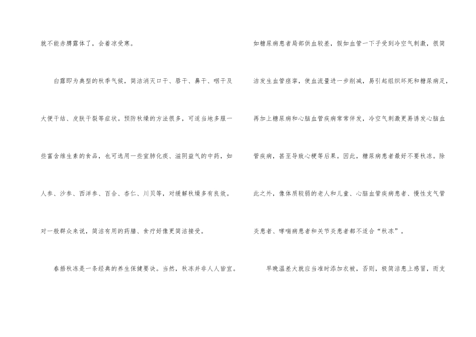 白露说明文400字_第2页