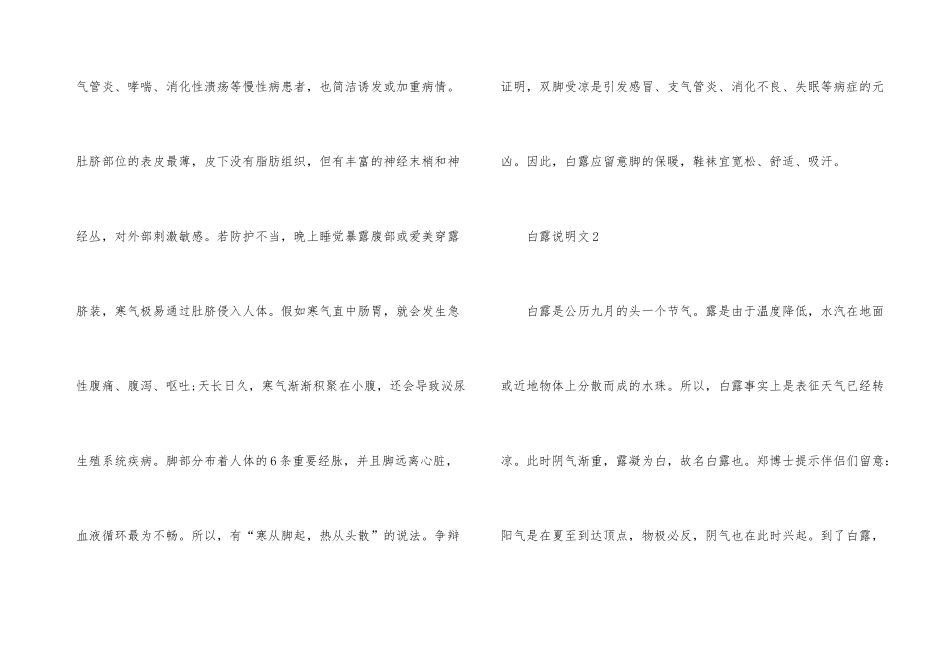 白露说明文400字_第3页