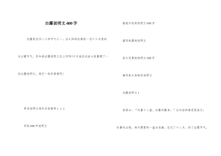 白露说明文400字