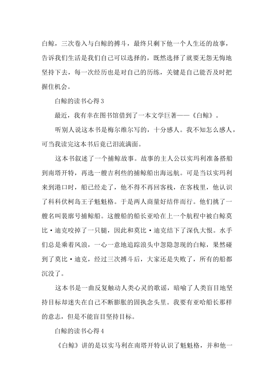 白鲸的读书心得10篇_第2页