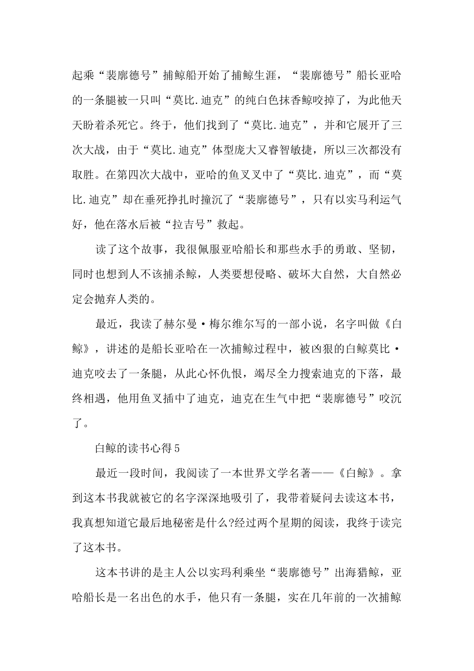 白鲸的读书心得10篇_第3页