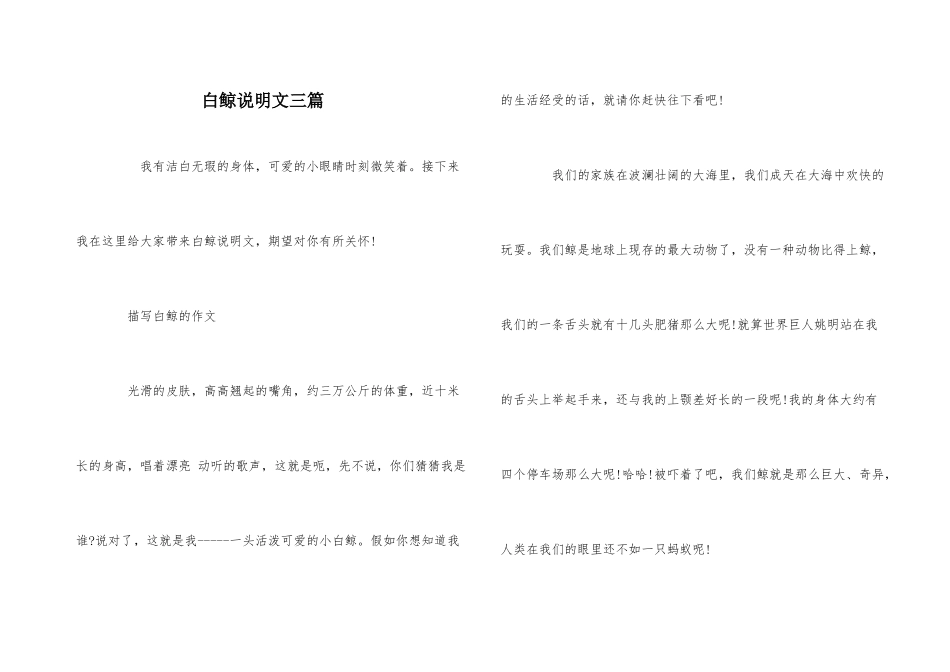 白鲸说明文三篇_第1页