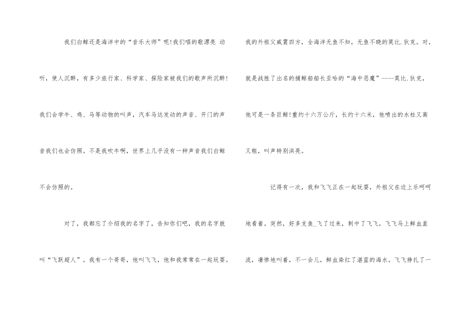 白鲸说明文三篇_第2页