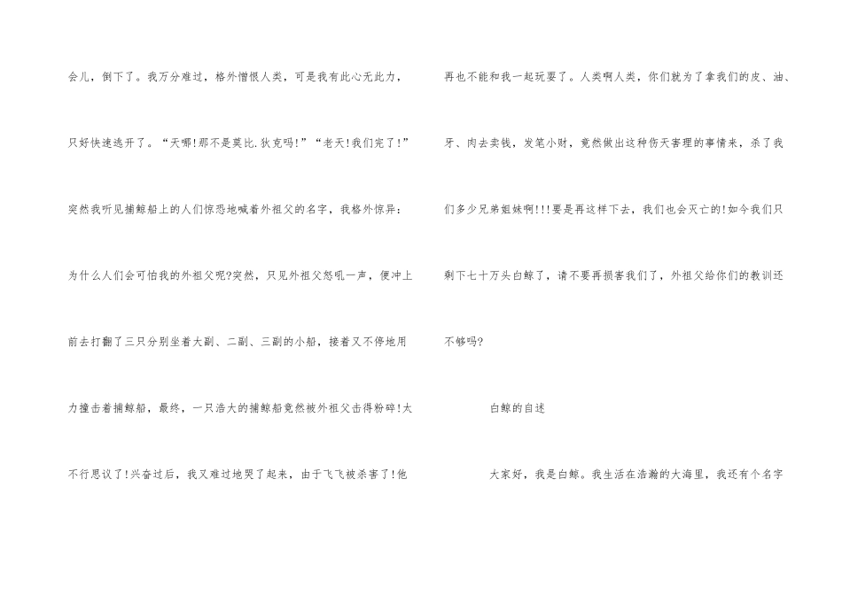 白鲸说明文三篇_第3页