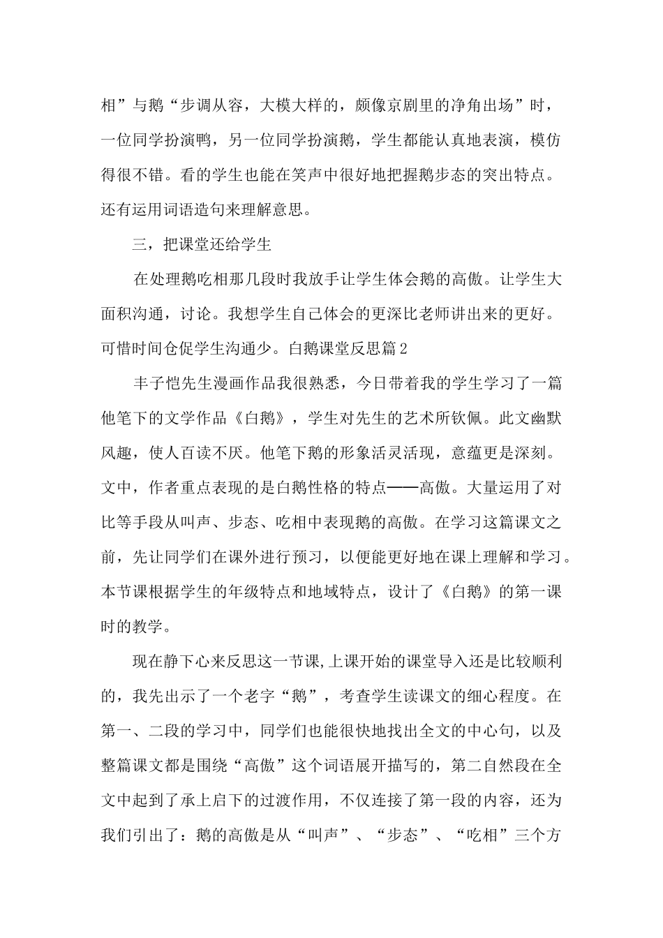 白鹅课堂反思总结_第2页