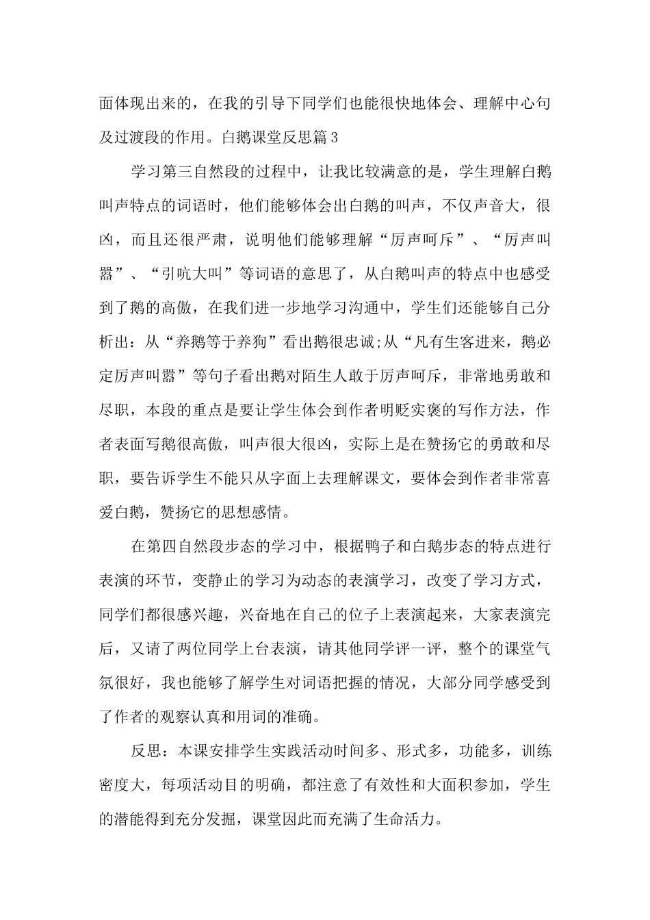 白鹅课堂反思总结_第3页