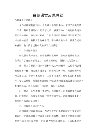 白鹅课堂反思总结