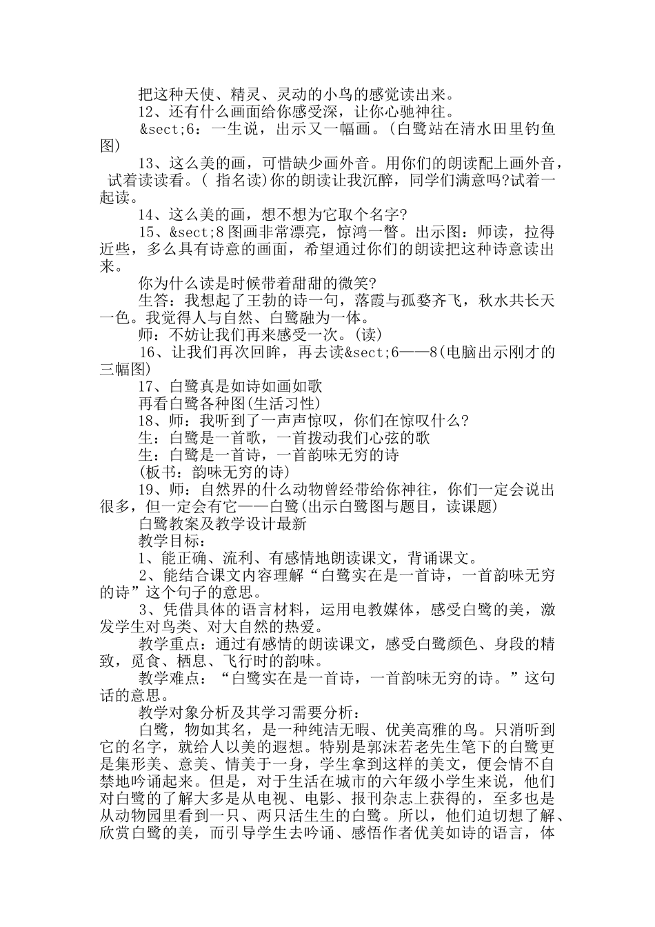 白鹭教案及教学设计最新_第2页