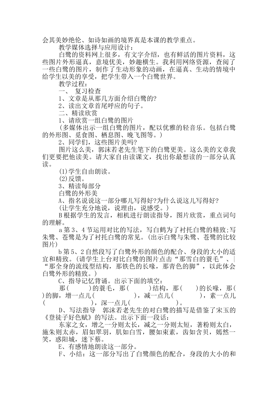 白鹭教案及教学设计最新_第3页