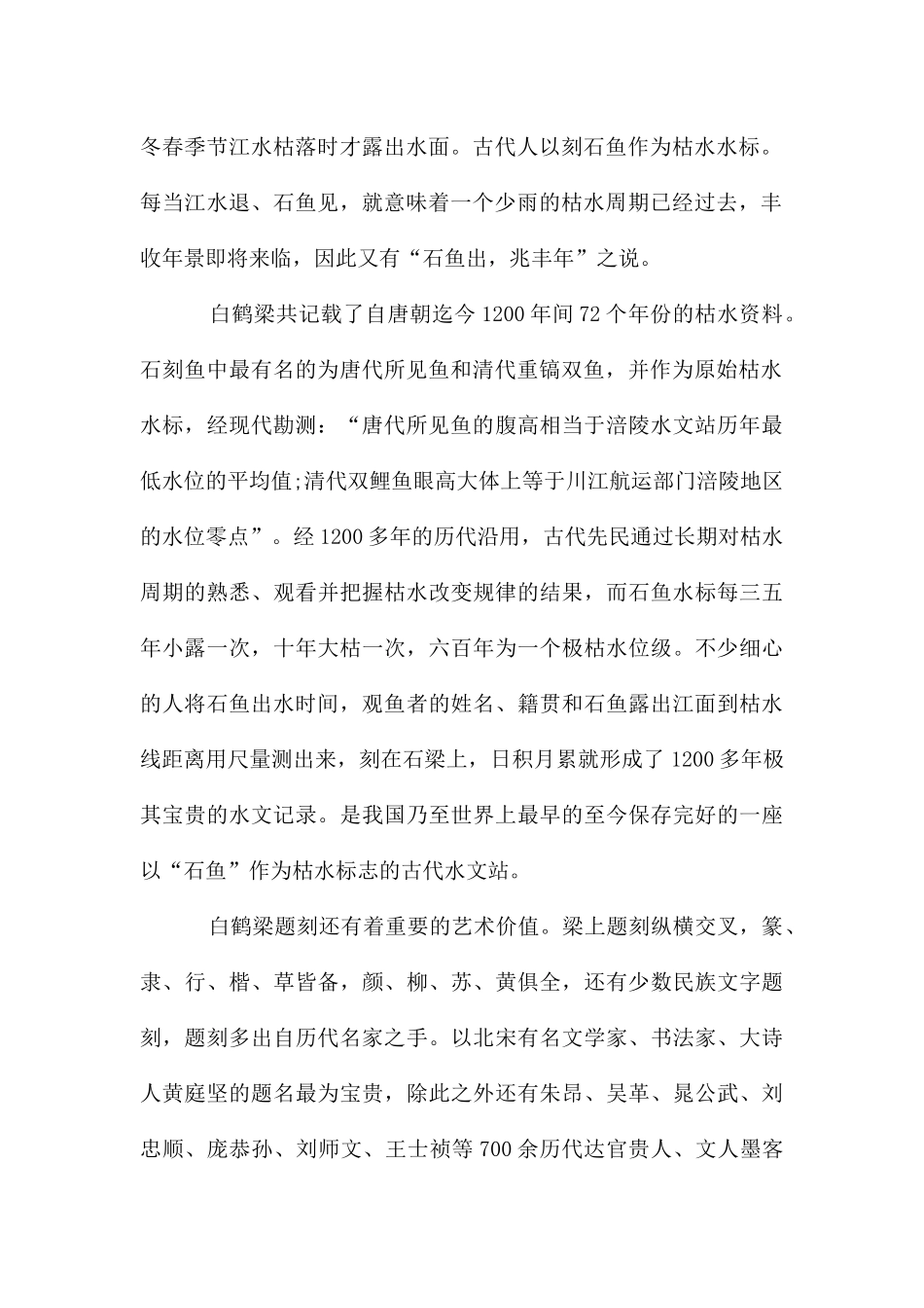 白鹤梁导游词_第2页