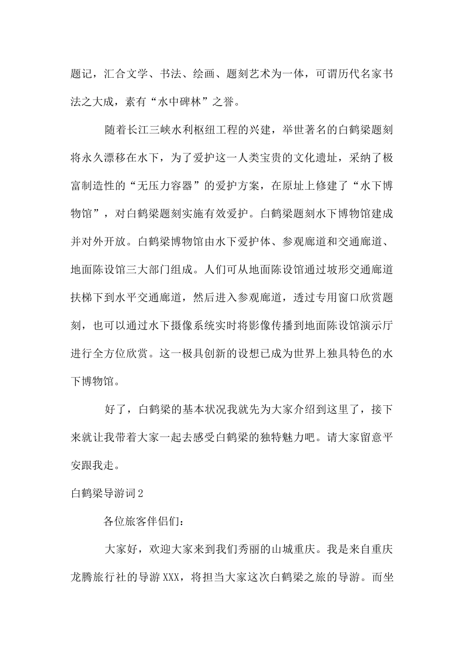 白鹤梁导游词_第3页