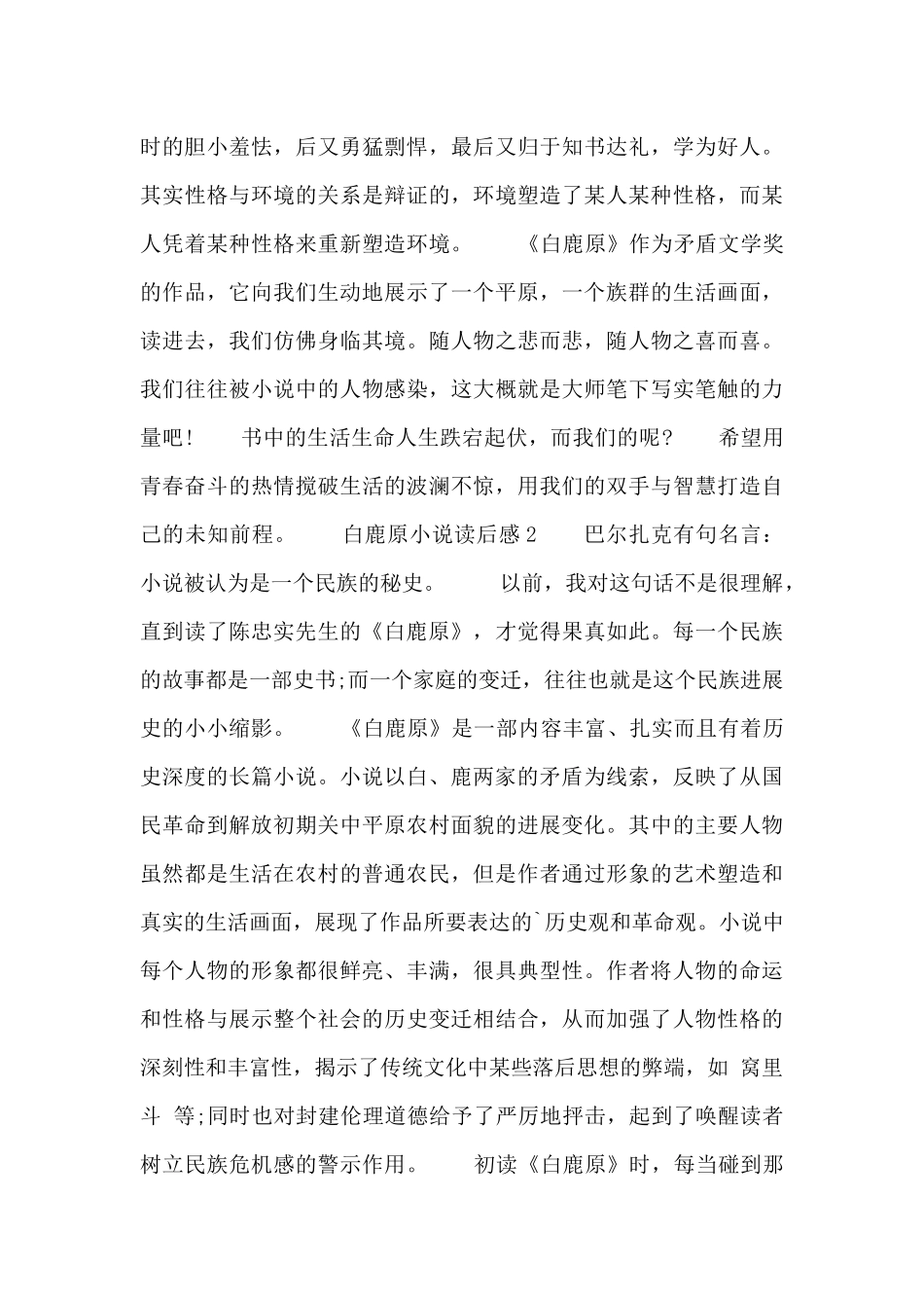 白鹿原小说读后感四篇_第2页