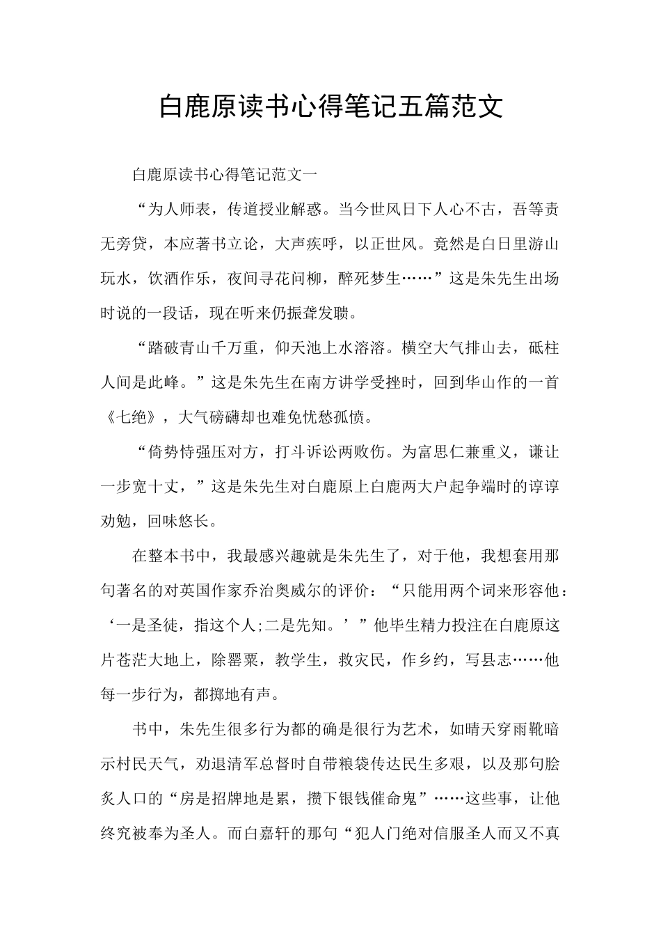 白鹿原读书心得笔记五篇范文_第1页