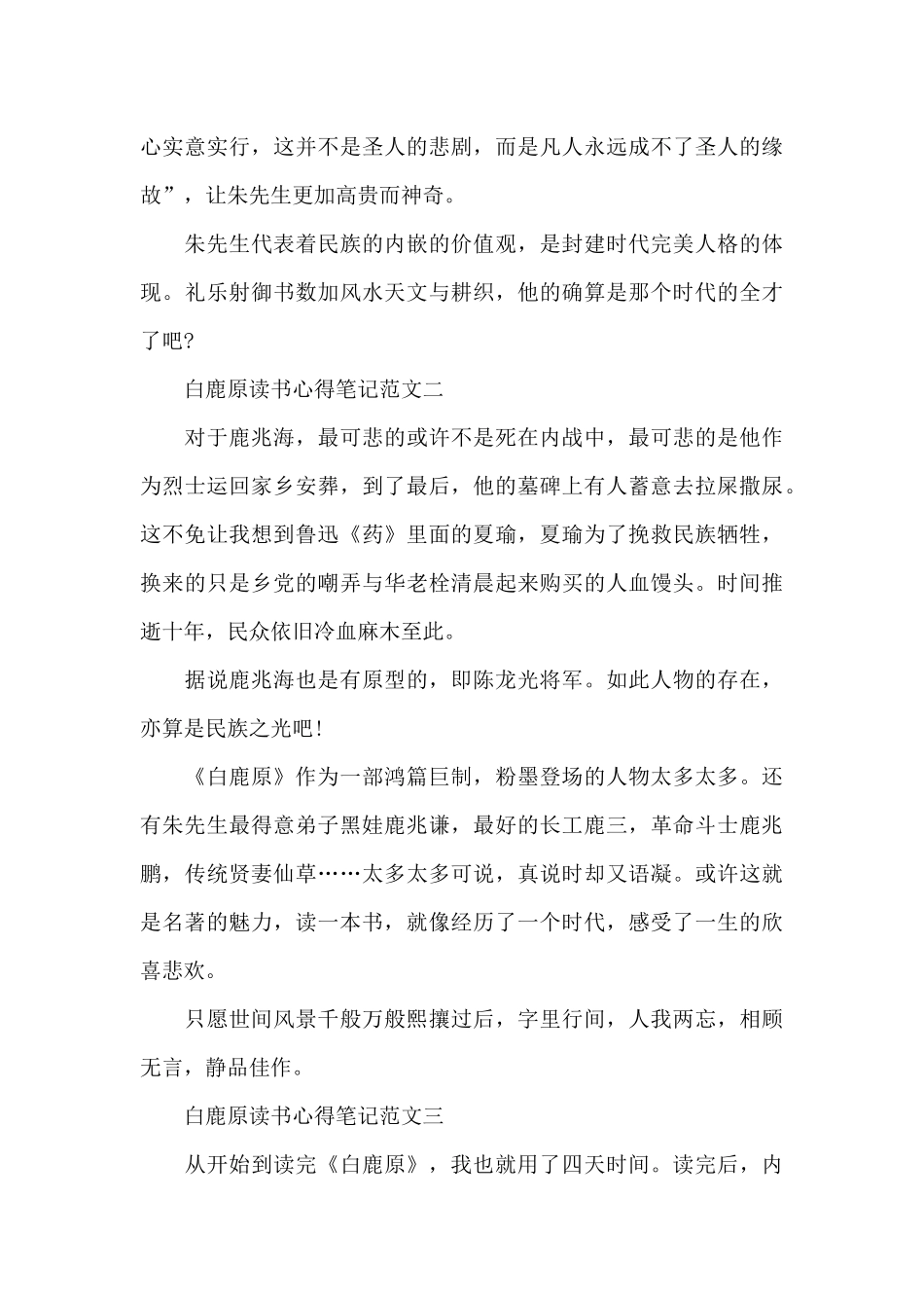 白鹿原读书心得笔记五篇范文_第2页