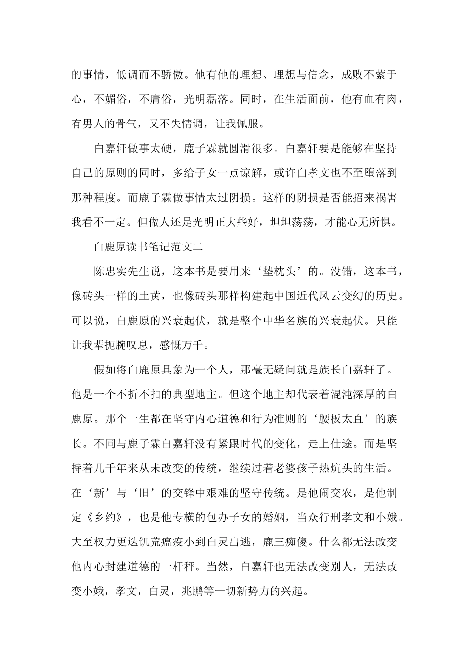 白鹿原读书笔记五篇800字范文_第2页